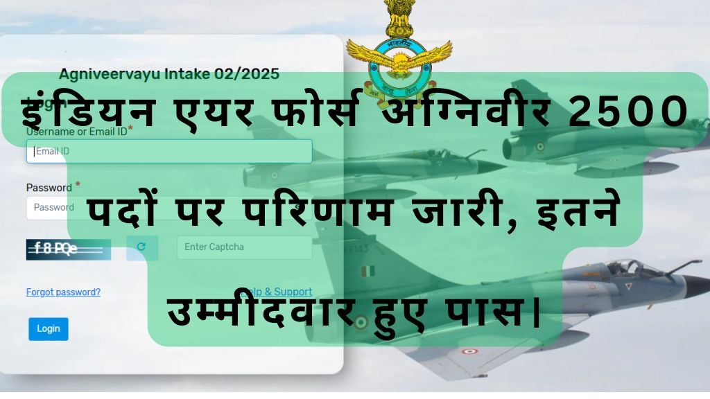 Indian Air Force Agniveer Result 2024 : इंडियन एयर फोर्स अग्निवीर 2500 पदों पर परिणाम जारी, इतने उम्मीदवार हुए पास।