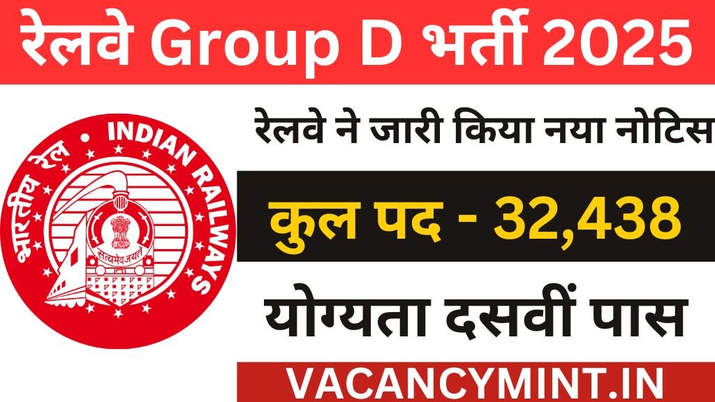 Railway Group D Vacancy 2025 : रेलवे में दसवीं पास के लिए 32000 से अधिक पदों पर ग्रुप डी के पदों पर भर्ती, यहां से देखें पूरी जानकारी