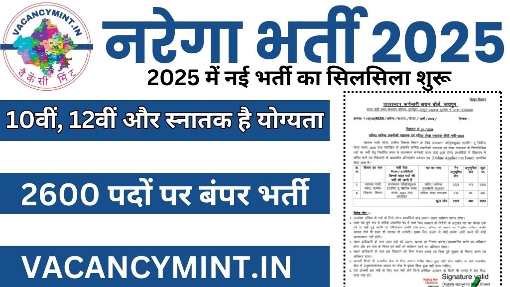 Rajasthan Nrega Vacancy 2025 : के तहत 2600 पदों पर निकली भर्ती, ऑनलाइन आवेदन 8 जनवरी से शुरू