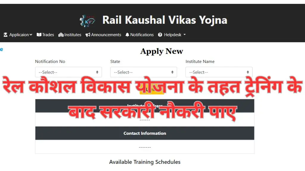 Rail Kaushal Vikas Yojana 2025 : रेल कौशल विकास योजना के तहत ट्रेनिंग के बाद सरकारी नौकरी पाए